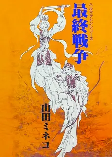 Saishuu Sensou cover
