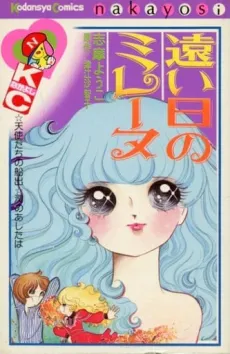 Tooi Hi no Mylene cover