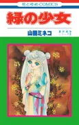 Midori no Shoujo cover