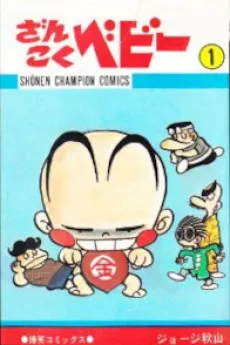 Zankoku Baby cover