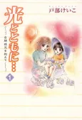 With the Light: Raising an Autistic Child cover
