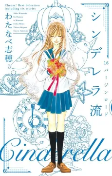 Cinderella Ryuu: 16 Virgin Road cover