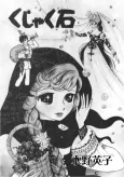 Kujaku Ishi cover