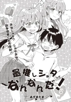 Sai Oshi Shota-tte Nan Nanda! cover