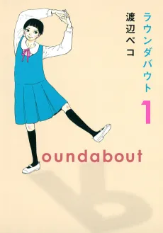 Roundabout cover