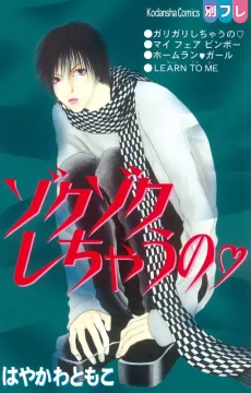 Zokuzoku Shichauno cover