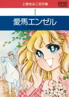 Aiba Angel cover