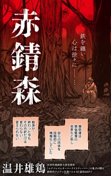 Akasabi Mori cover