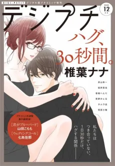 Hug, 30-byoukan. cover