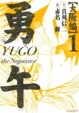 Yugo: Osaka-hen cover