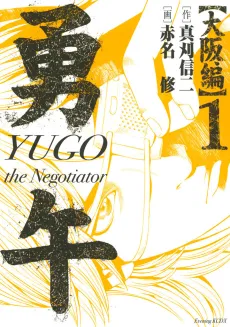 Yugo: Osaka-hen cover