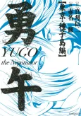 Yugo: Tokyo Tanegashima-hen cover
