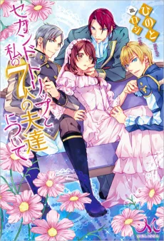 Second Trip to Watashi no 7-nin no Otto-tachi ni Tsuite cover