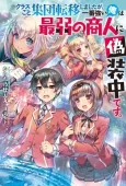 Kurasu-goto to Shuudan Teni Shimashita ga, Ichiban Tsuyoi Ore ha Saijaku no Shounin ni Gisouchuu Desu. cover