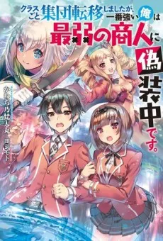 Kurasu-goto to Shuudan Teni Shimashita ga, Ichiban Tsuyoi Ore ha Saijaku no Shounin ni Gisouchuu Desu. cover