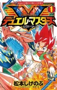 Duel Masters V cover