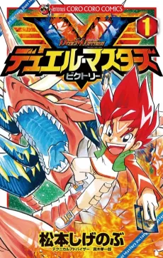 Duel Masters V cover