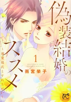 Gisou Kekkon no Susume: Dekiai Kareshi to Surechigai cover