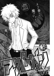 Akumu Gari cover