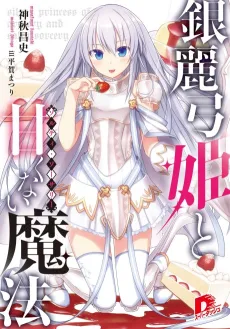 Ginrei Yumihime to Salty Sorcery cover