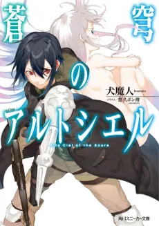 Soukyuu no Alto Ciel cover
