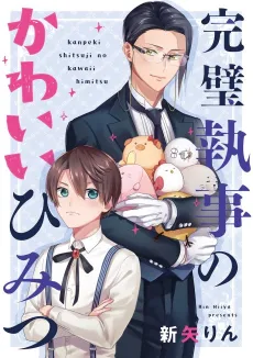 Kanpeki Shitsuji no Kawaii Himitsu cover