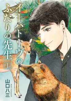 Ihatov no Futari no Sensei cover