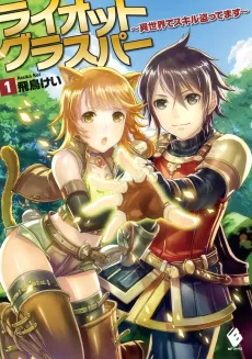 Riot Grasper: Isekai de Skill Tottemasu cover