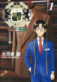 Ousama no Shitateya: Shitamachi Tailor cover