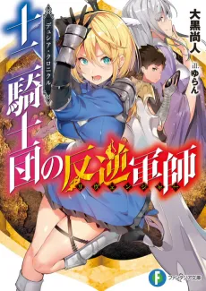 Juuni Kishidan no Revenger cover