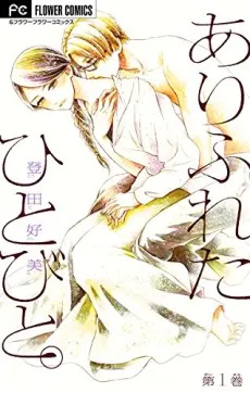 Arifureta Hitobito. cover