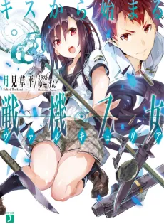 Kiss kara Hajimaru Valkyria cover