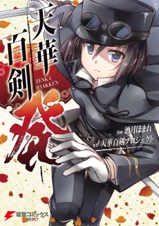 Tenka Hyakken: Hatsu cover