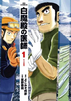 Hakumaden no Ishi cover