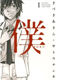 Boku cover