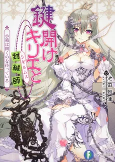 Kagiake Kirie to Sigilmus cover