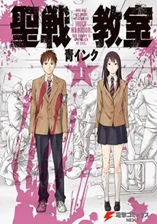 Seisen Kyoushitsu cover
