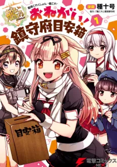 Kantai Collection -Kan Colle- Onegai!: Chinjufu Meyasubako cover