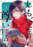Shimobe Sensei no Toutoi Seikatsu cover