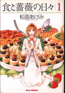 Shoku to Bara no Hibi cover