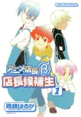 Anime Tenchou B' Tenchou Kouhosei cover