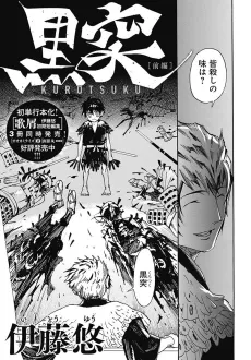 Kurotsuku cover
