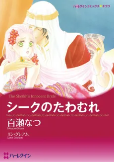 The Sheikh's Innocent Bride cover
