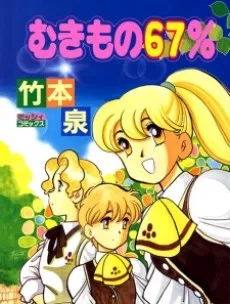Mukimono 67% cover