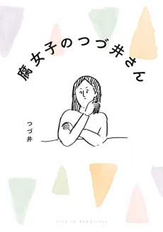 Fujoshi no Tsudui-san cover