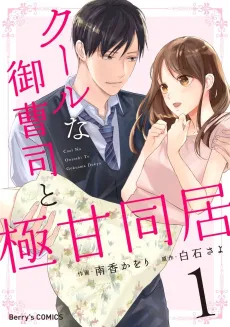 Cool na Onzoushi to Gokuama Doukyo cover