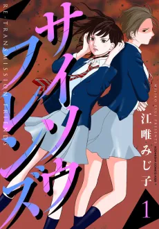Saisou Friends cover