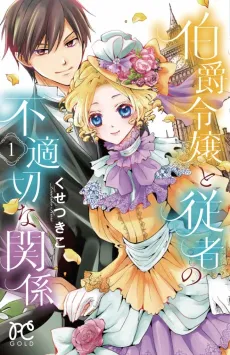 Hakushaku Reijou to Juusha no Futekisetsu na Kankei cover