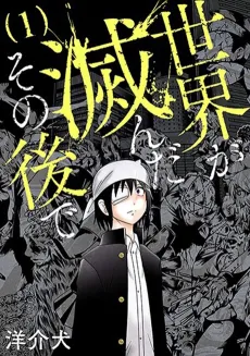 Sekai ga Horonda sono Ato de cover