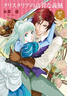 Cristalia no Kouki na Gizoku cover